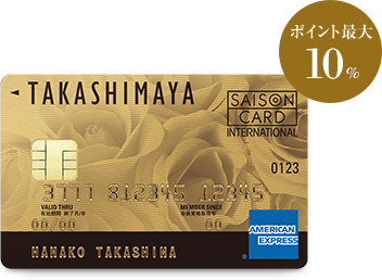 タカシマヤカード《ゴールド》