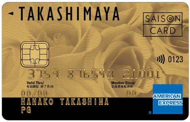 タカシマヤカード《ゴールド》券面画像