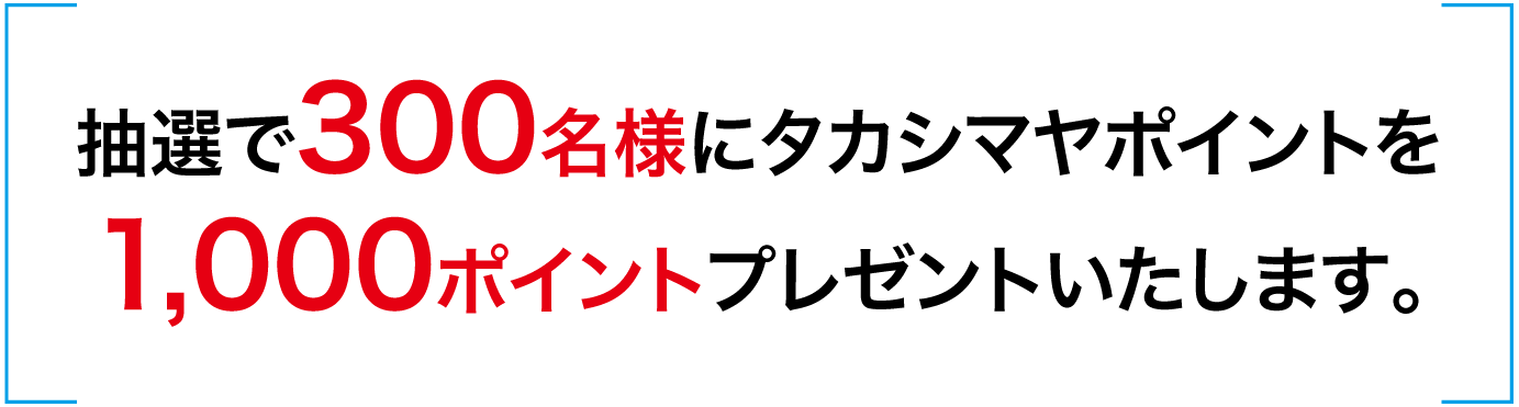 キャンペーン