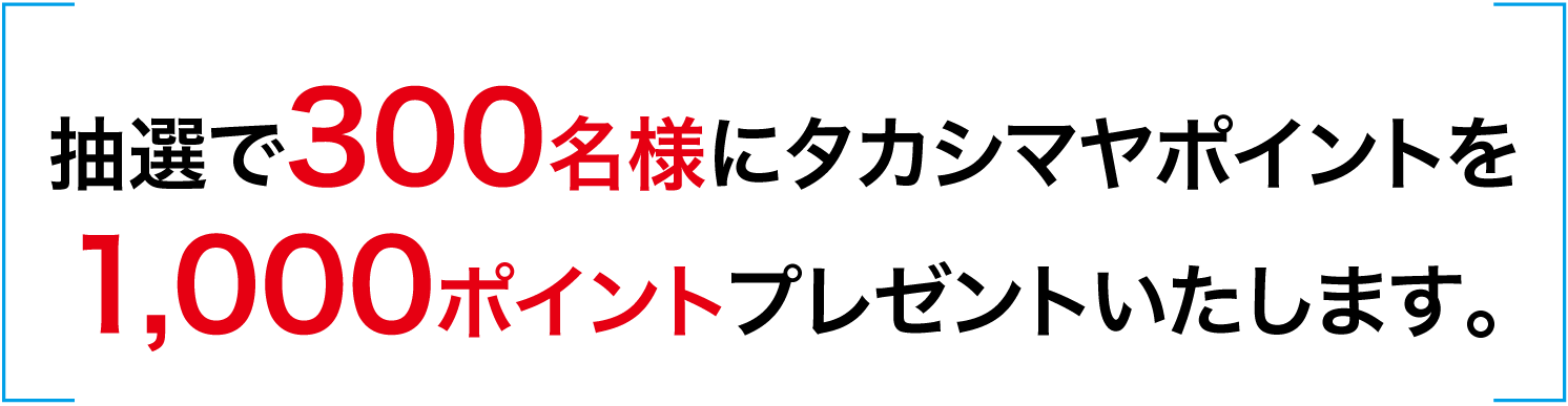 キャンペーン