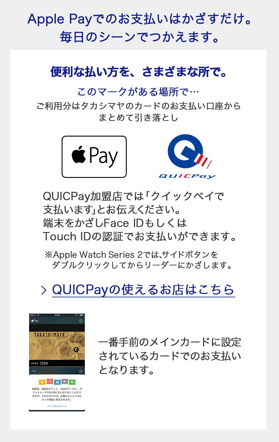 Apple Payでのお支払いはかざすだけ。毎日のシーンでつかえます。