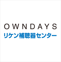 OWNDAYS/リケン補聴器センター