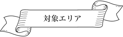 タカシマヤカード　特典ご優待特集