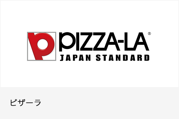 ピザーラ ご優待店 高島屋カード