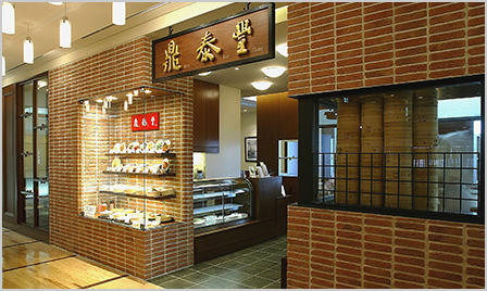 鼎泰豐 ディンタイフォン 玉川高島屋s C店 ご優待店 高島屋カード