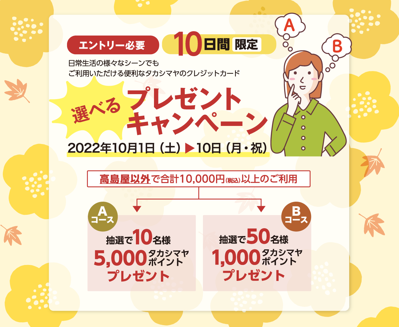 エントリー必要 10日間限定 選べるプレゼントキャンペーン 2022年10月1日（土）~10日（月・祝）