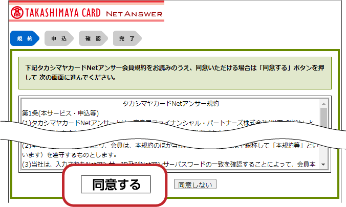 高島屋 ネット アンサー