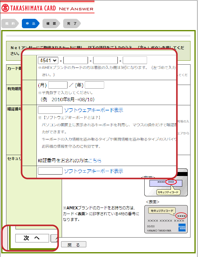 カード番号、有効期間、暗証番号、セキュリティーコード入力欄イメージ画像