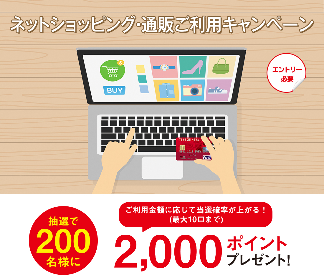 ネットショッピング・通販ご利用キャンペーン