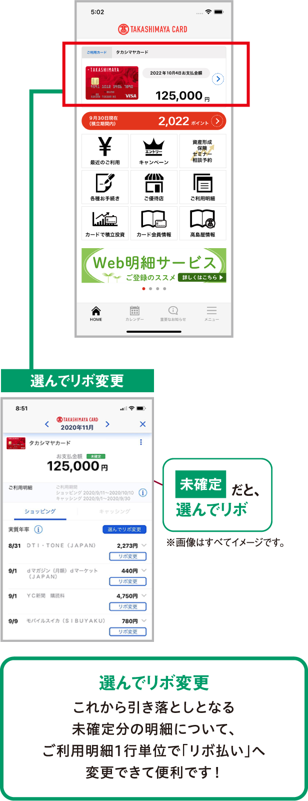 お手続きの流れ [選んでリボ変更]「選んでリボ変更」では、これから引き落としとなる未確定分の明細について、ご利用明細1行単位で「リボ払い」へ変更できて便利です！
