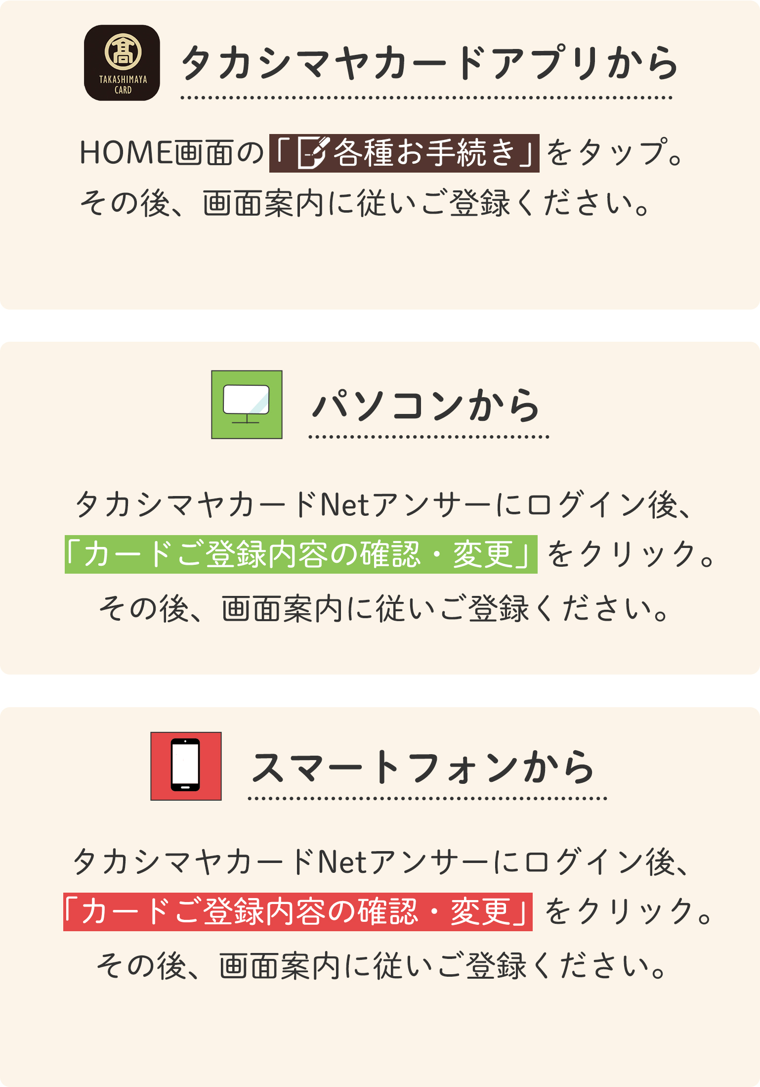 タカシマヤカードアプリから・パソコンから・スマートフォンから