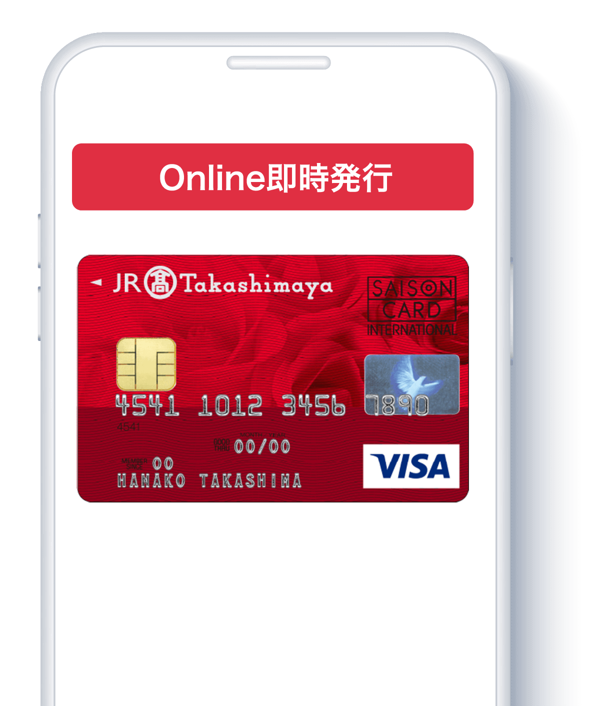 Online即時発行 ジェイアール東海タカシマヤカード