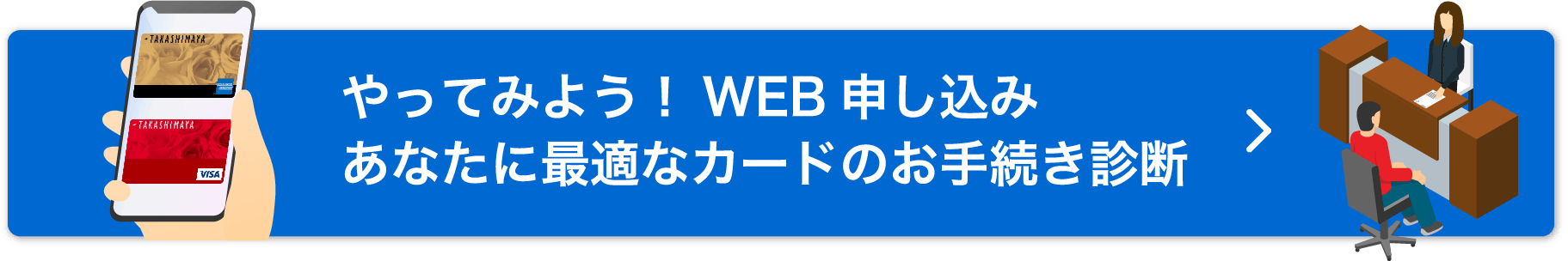 やってみよう！あなたに最適なカードのお手続き診断