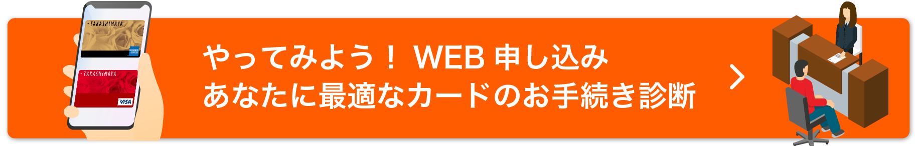 やってみよう！あなたに最適なカードのお手続き診断