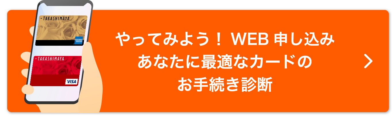 やってみよう！あなたに最適なカードのお手続き診断