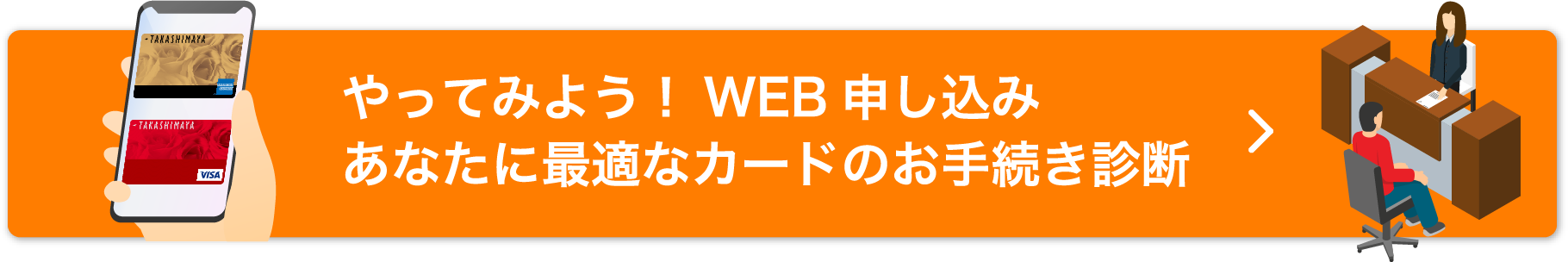 やってみよう！あなたに最適なカードのお手続き診断