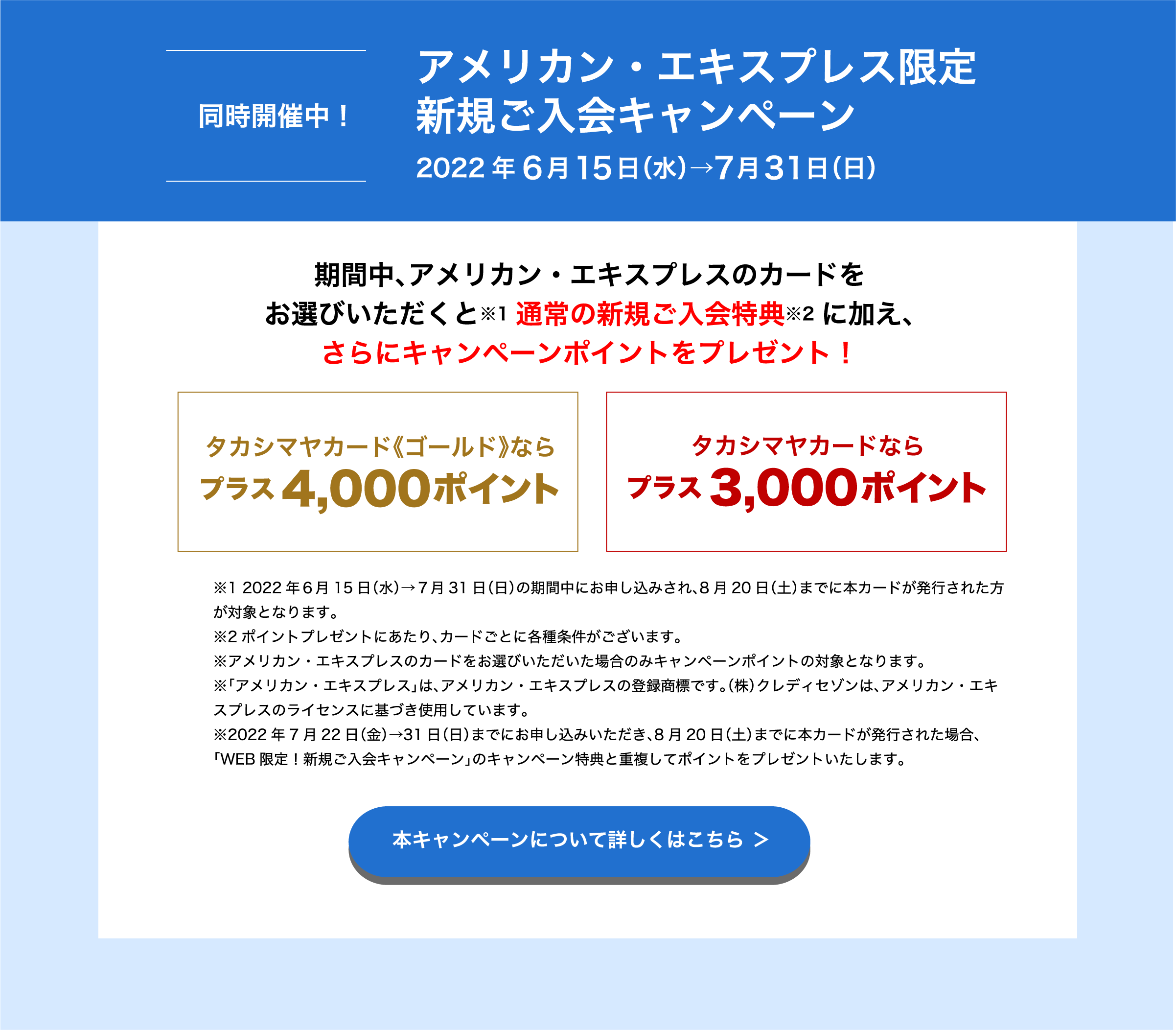 キャンペーンについて詳しくはこちら