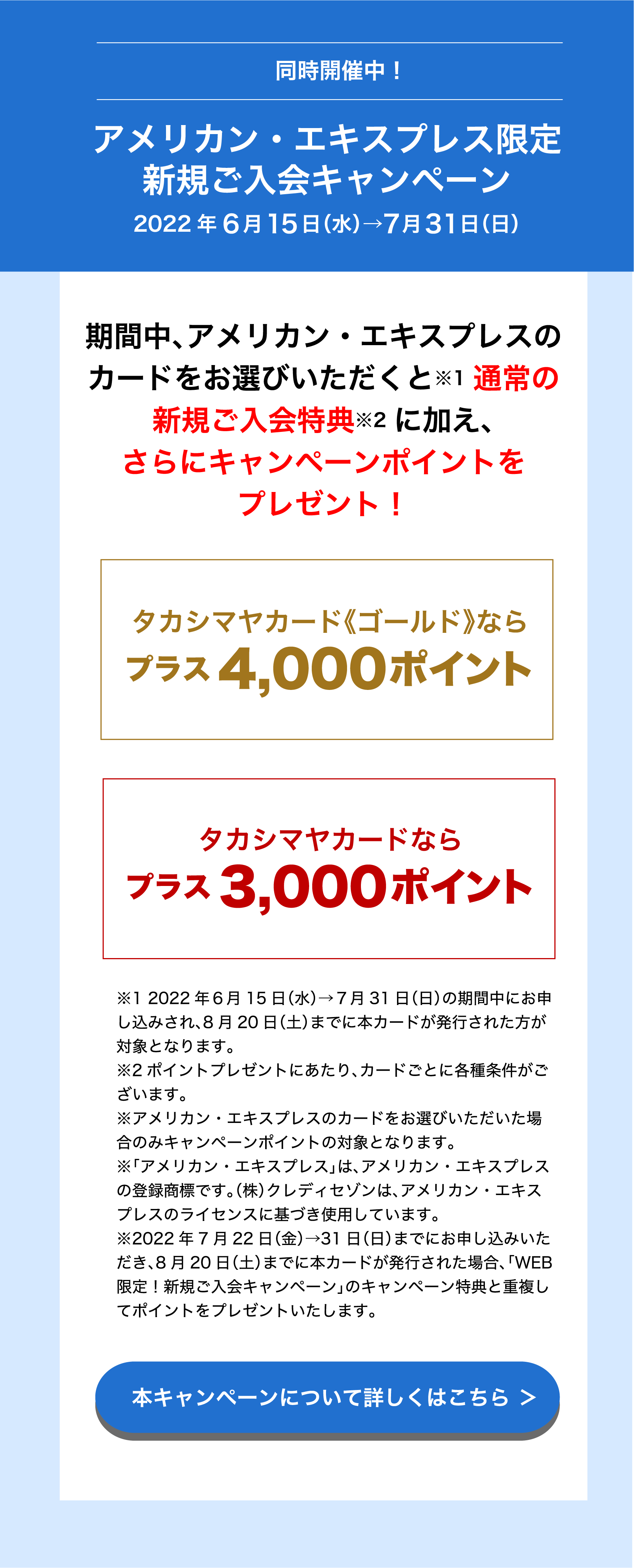 キャンペーンについて詳しくはこちら