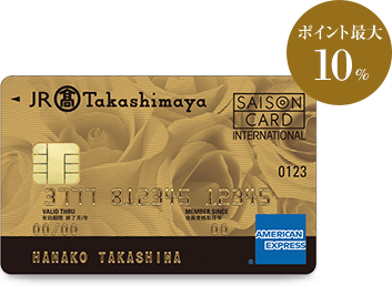 ジェイアール東海タカシマヤカード《ゴールド》