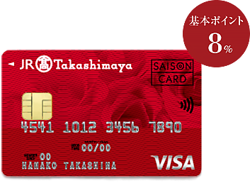 ジェイアール東海タカシマヤカード