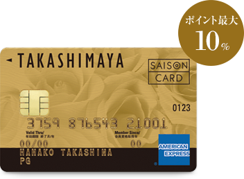 タカシマヤカード《ゴールド》