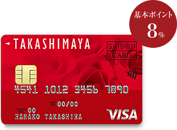 タカシマヤカード