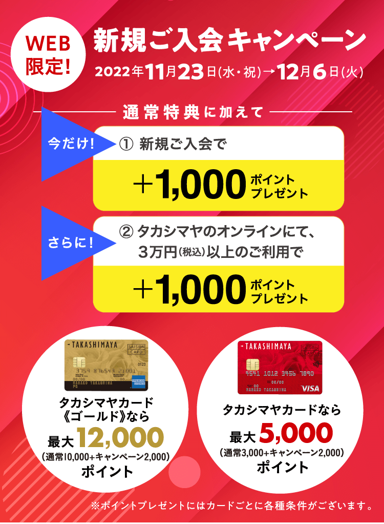 ラスト　高島屋ポイント券　30000円分