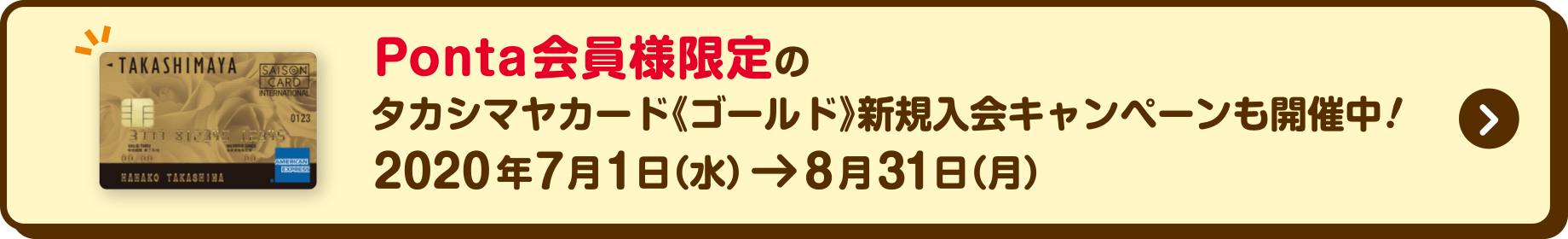 キャンペーン開催中！