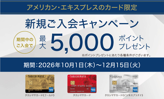 新規ご入会キャンペーン 今なら、通常の入会特典に加えて+1,000ポイントプレゼント!