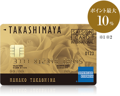 ポイント最大10%※1※2