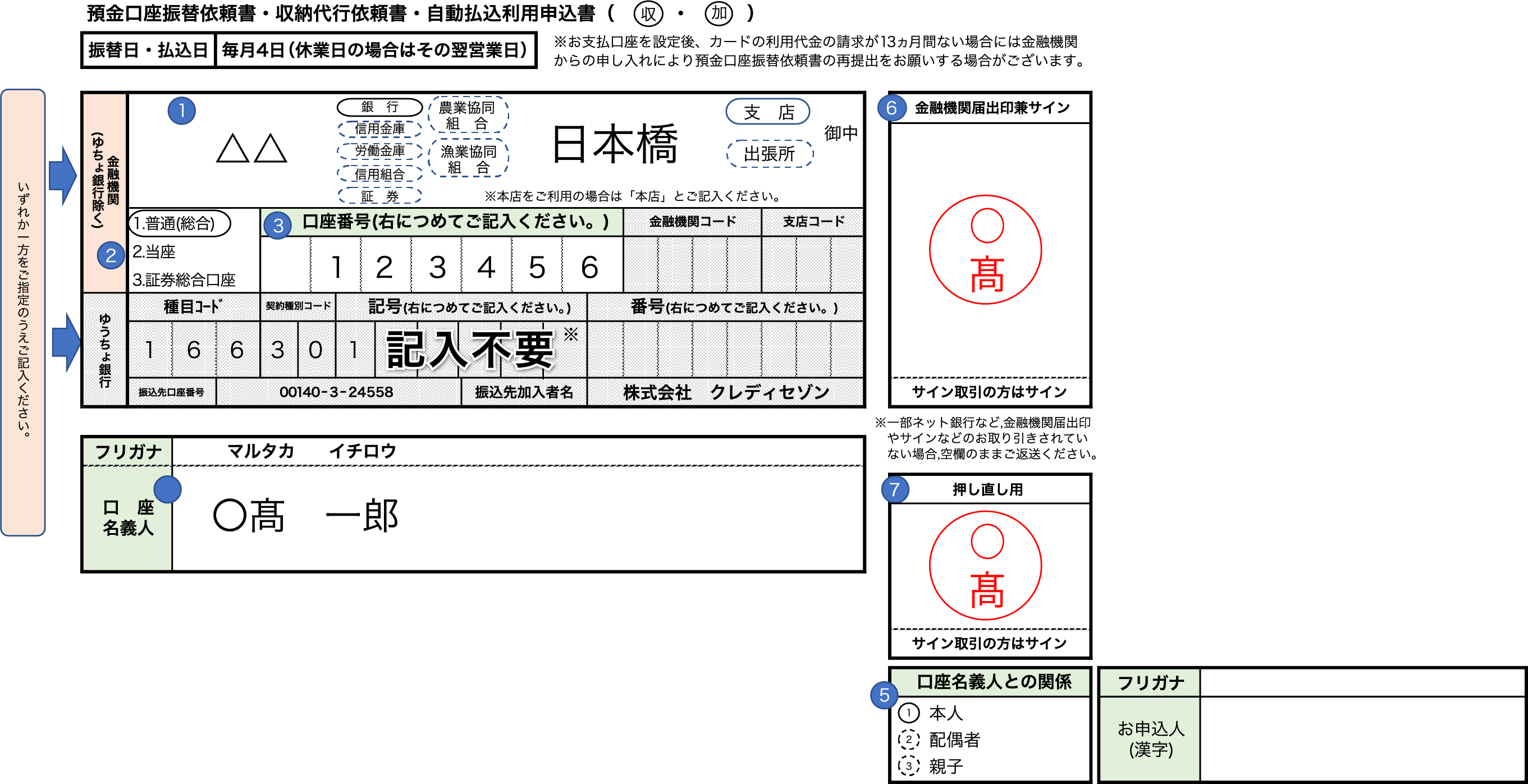 口座記入例(ゆうちょ銀行以外)画像