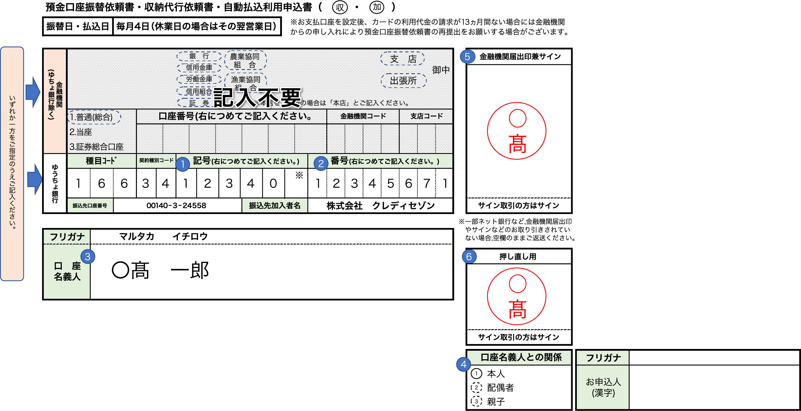 口座記入例(ゆうちょ銀行)画像