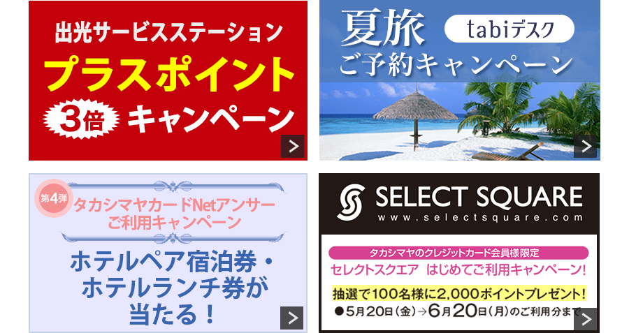 キャンペーン