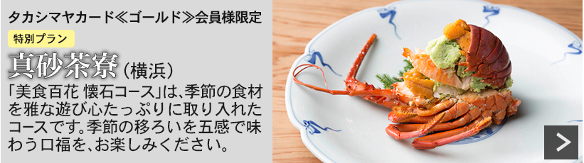 真砂茶寮