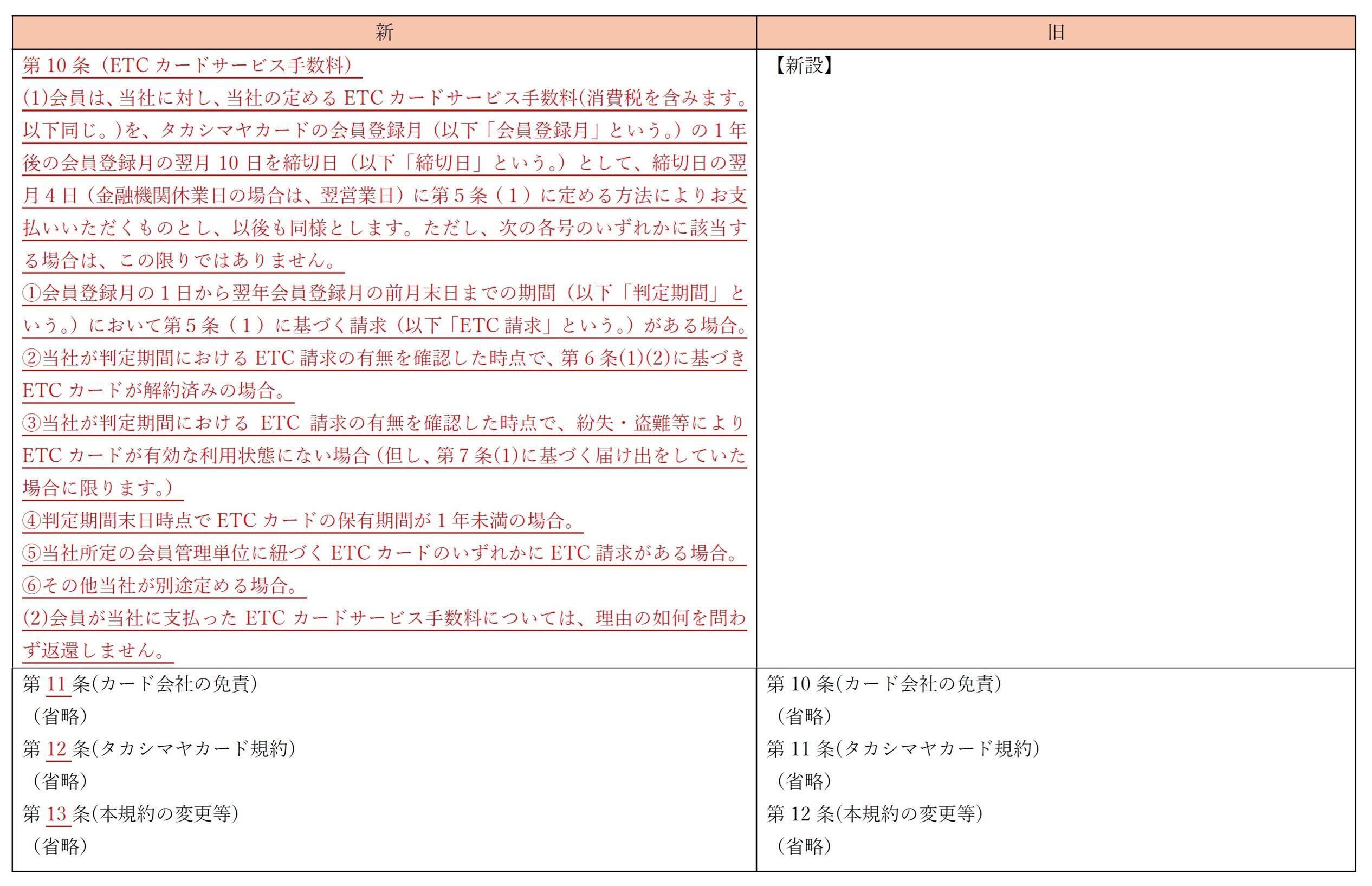 ETC_新旧対照表_0629.jpg