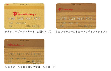 高島屋 カード