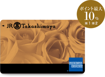 ポイント最大10%※1※2