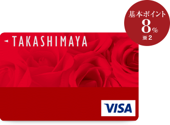 基本ポイント8%