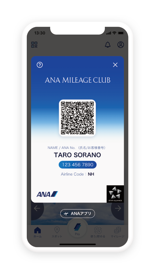 ANAアプリ画面