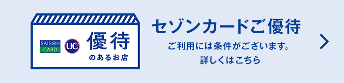 開催中のキャンペーン一覧はこちら