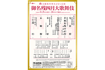 チケットWeb松竹グループサイト - 西公演｜おすすめ公演チケット