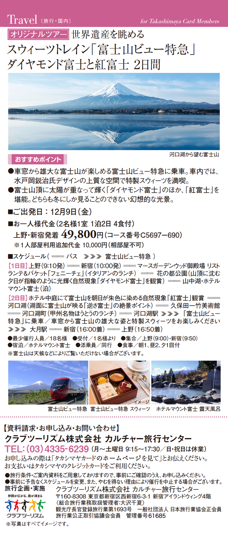 クラブツーリズム オリジナルツアー 北アルプスの迎賓館 白馬東急ホテル に宿泊 安曇野アートライン 5つの小さな美術館めぐり 2日間 クラブツーリズム オリジナルツアー 北アルプスの迎賓館 白馬東急ホテル に宿泊 安曇野アートライン 5つの小さな美術館めぐり 2日間