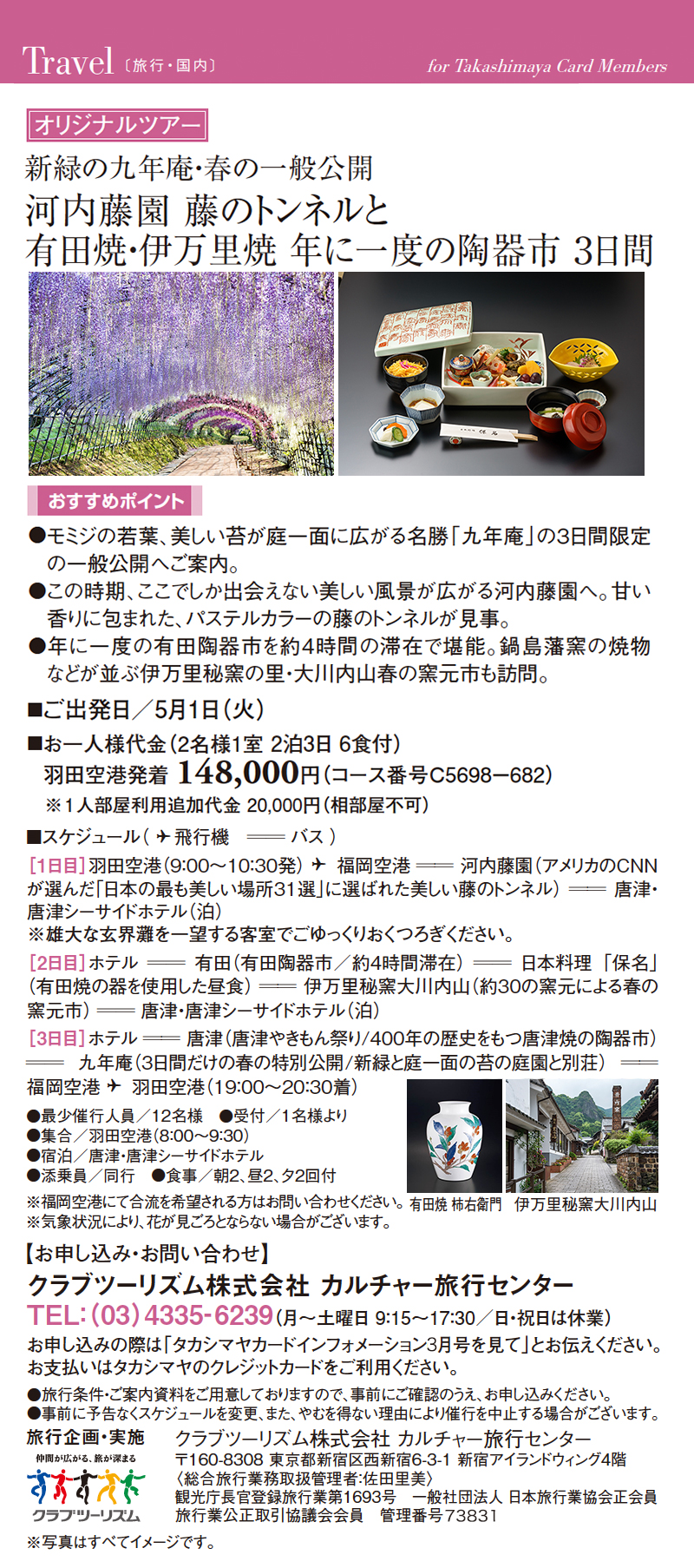 河内藤園　藤のトンネルと有田焼・伊万里焼　年に一度の陶器市