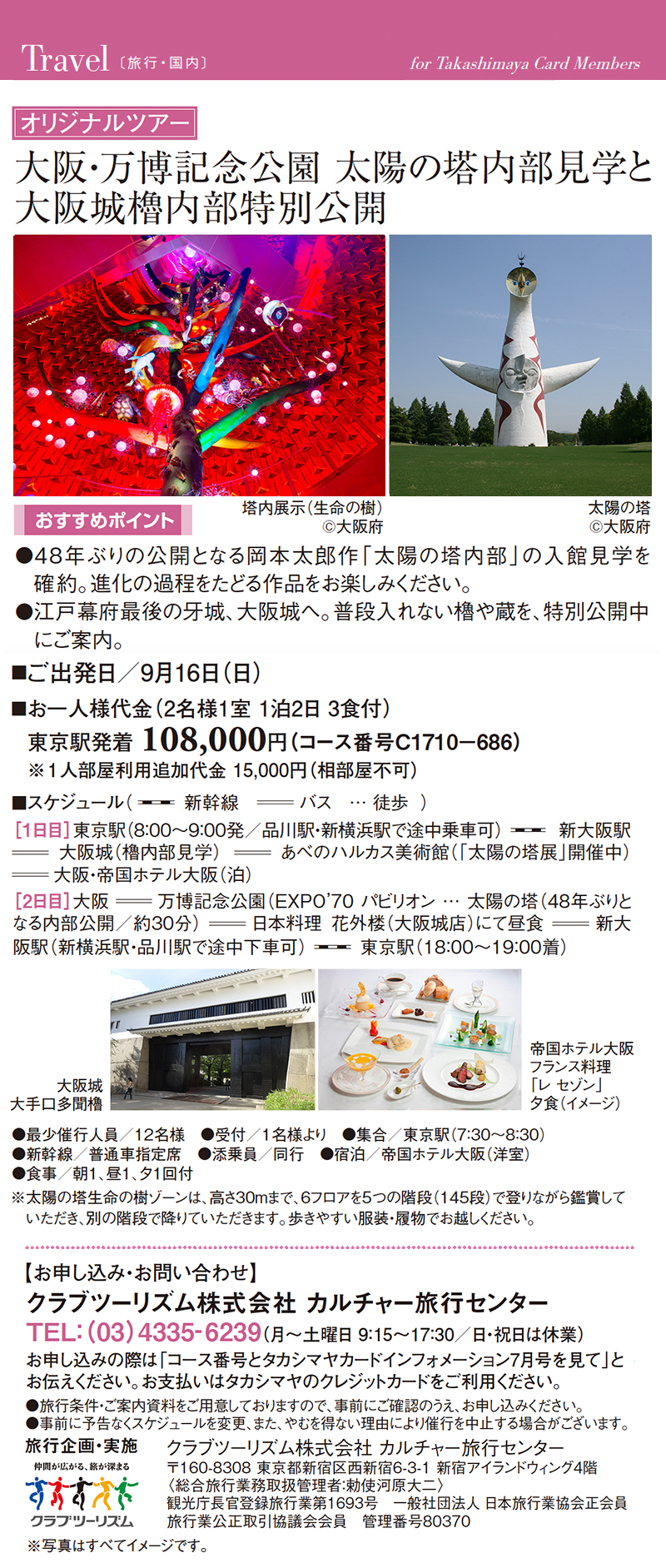 大阪・万博記念公園　太陽の塔内部見学と大阪城櫓内部特別公開