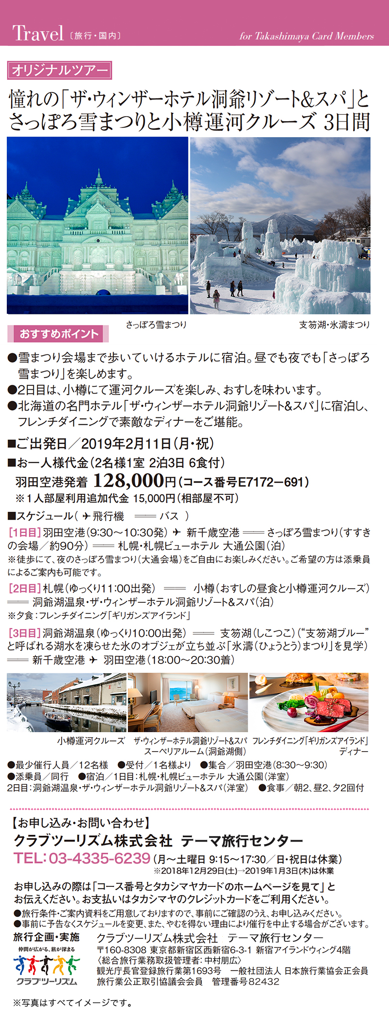 憧れの「ザ・ウィンザーホテル洞爺リゾート＆スパ」とさっぽろ雪まつりと小樽運河クルーズ 3日間