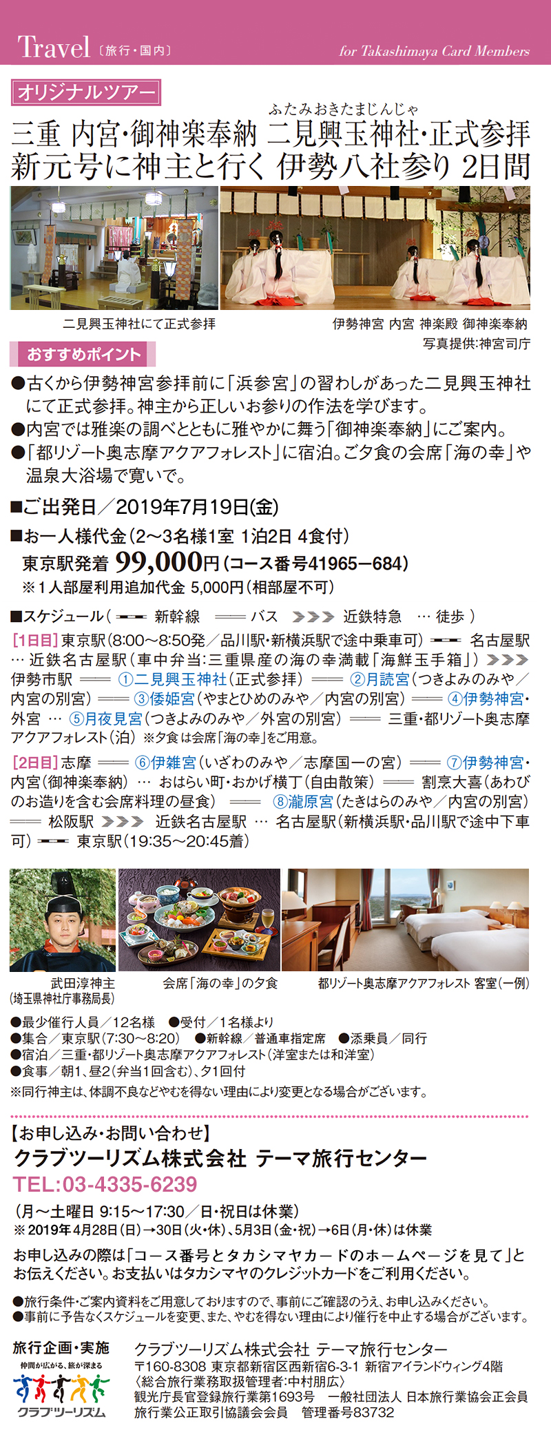 三重 内宮・御神楽奉納 二見興玉神社・正式参拝新元号に神主と行く  