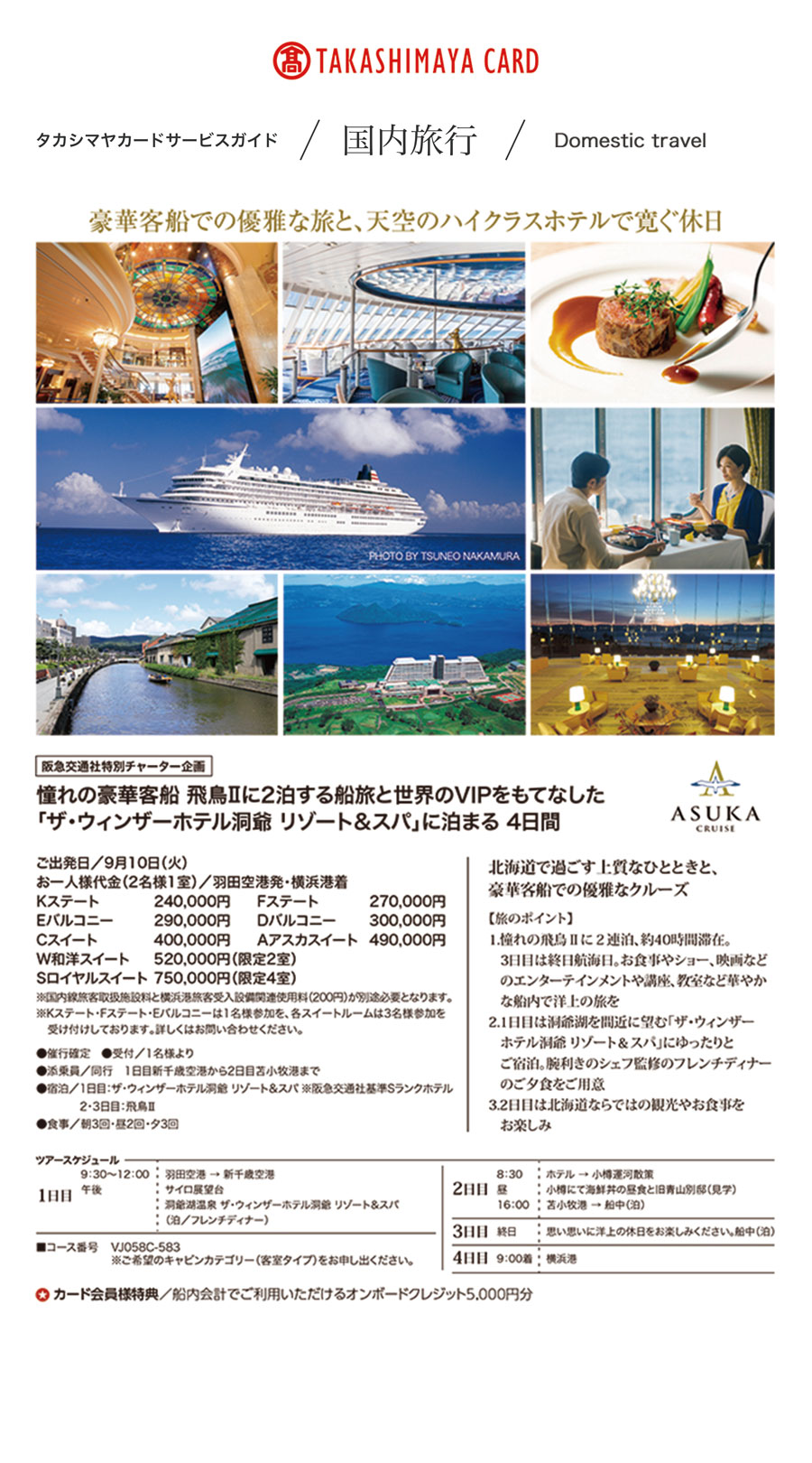夢のクルーズトレインを特別チャーター憧れの「TRAIN SUITE 四季島」で