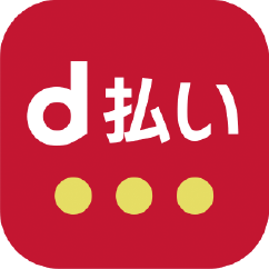 d払い