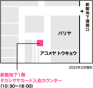 新館地下1階 タカシマヤカード入会カウンター