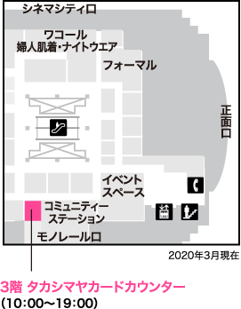 タカシマヤカード当日入会特典